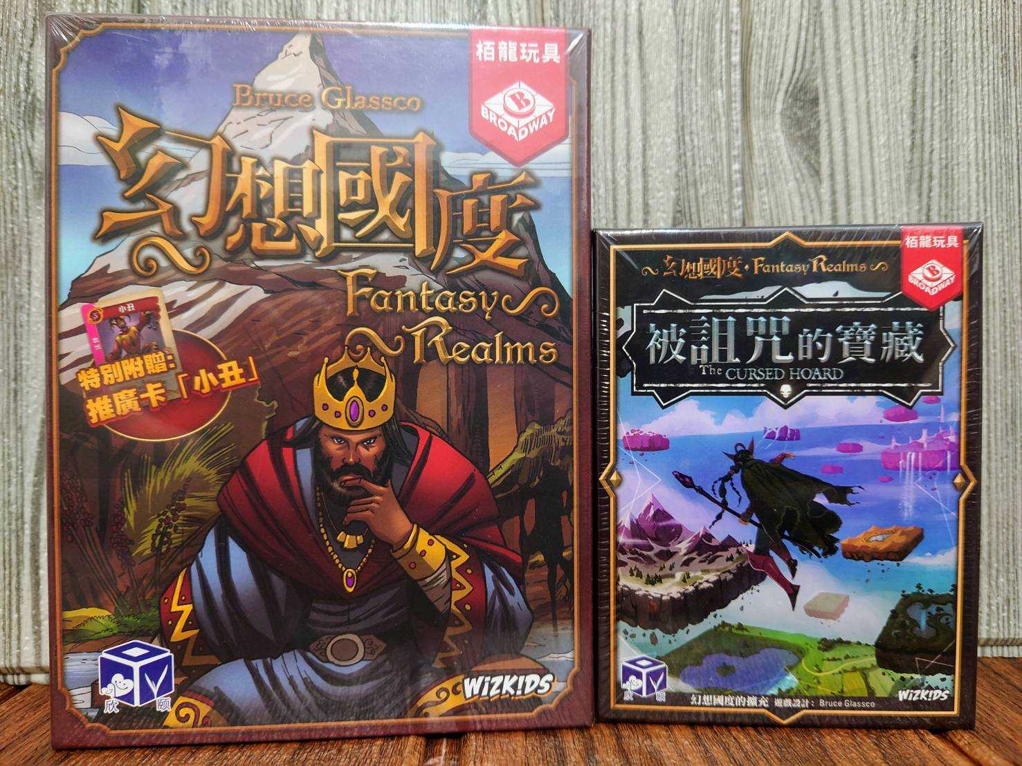 【桌遊侍】幻想國度 + 被詛咒的寶藏 合輯《免運.送充足牌套》正版實體店面快速出貨 幻想國度.主加擴.寶藏.策略.合輯
