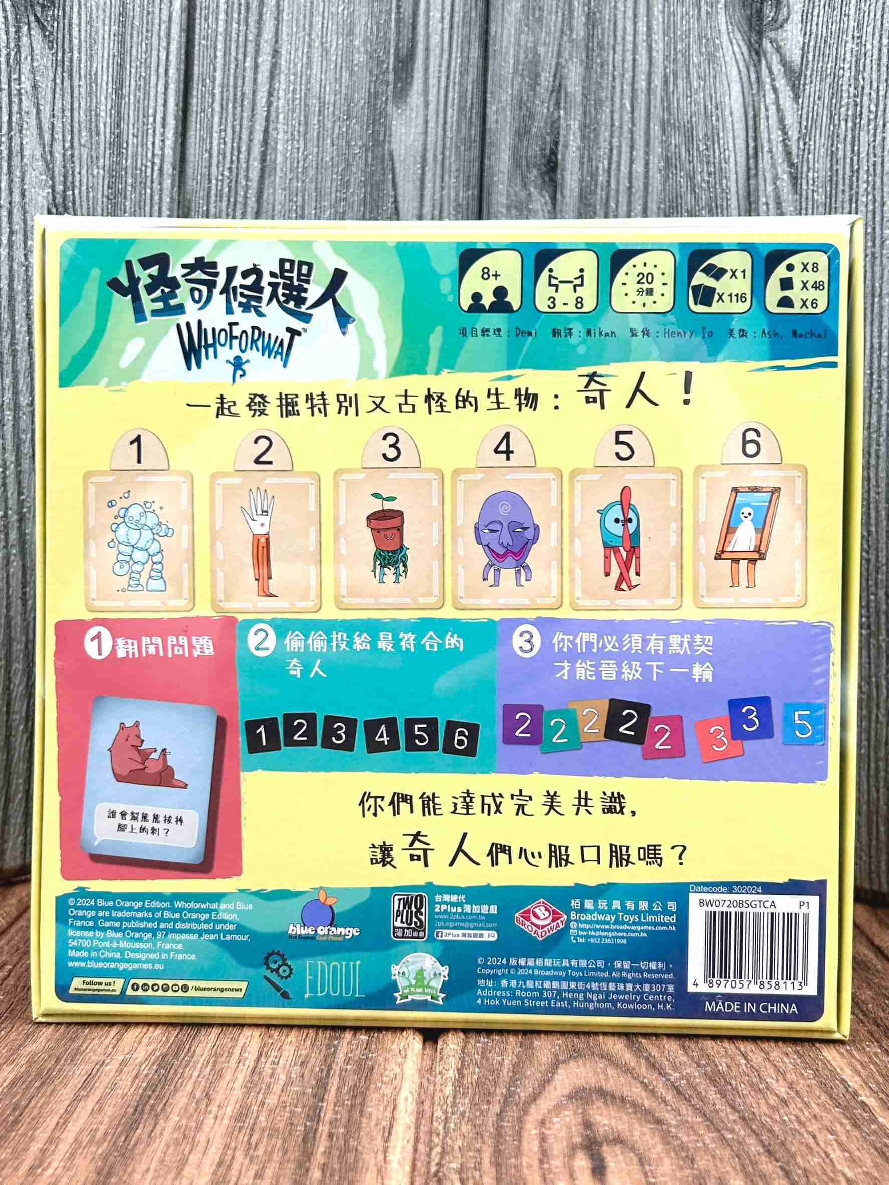 【桌遊侍】怪奇候選人《免運》正版實體店面快速出貨 默契遊戲.派對遊戲.合作遊戲.投票.奇怪候選人.怪物
