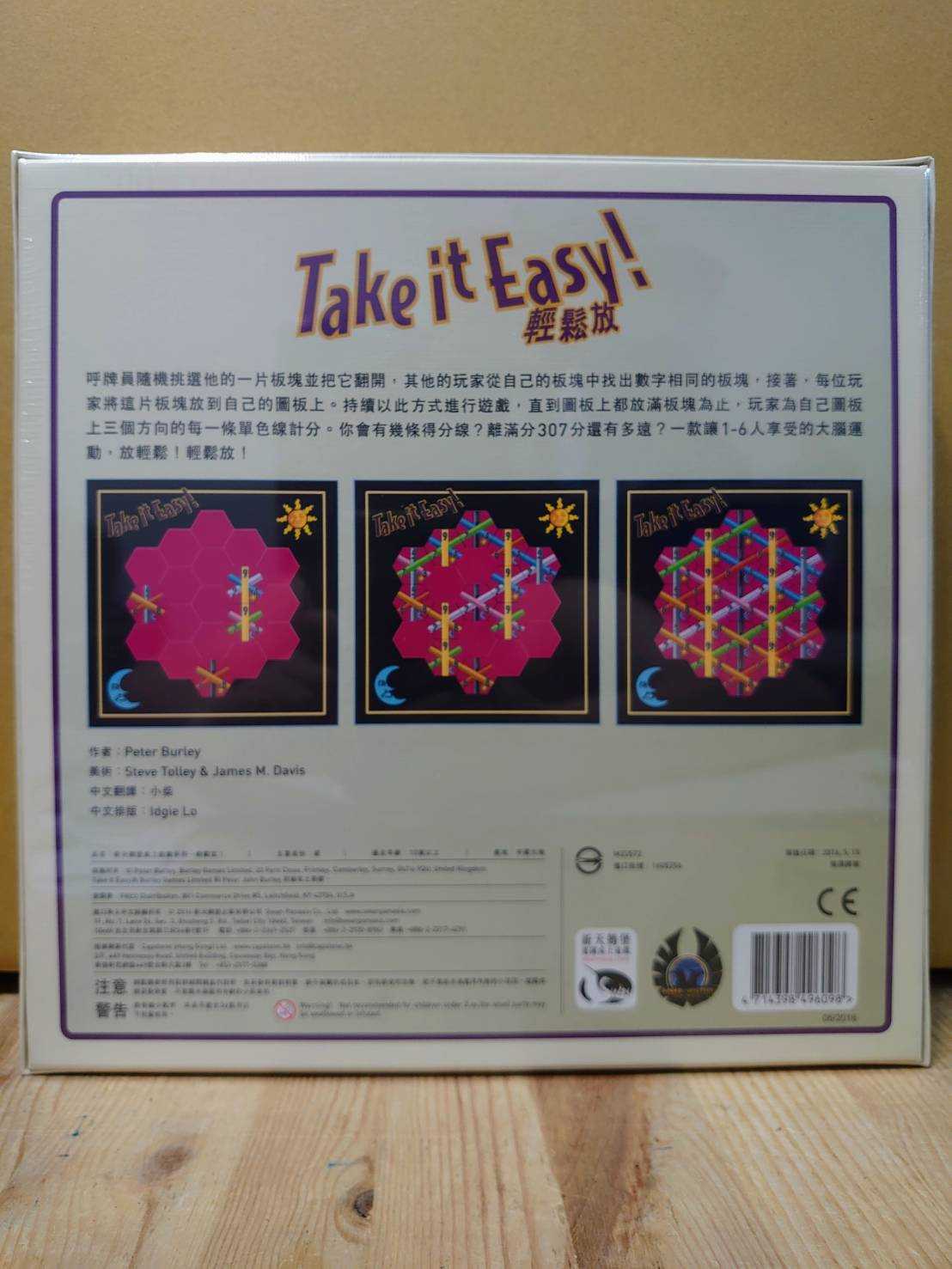 【桌遊侍】TAKE IT EASY ! 輕鬆放 正版實體店面快速出貨 《免運.不須使用牌套》新版.益智遊戲