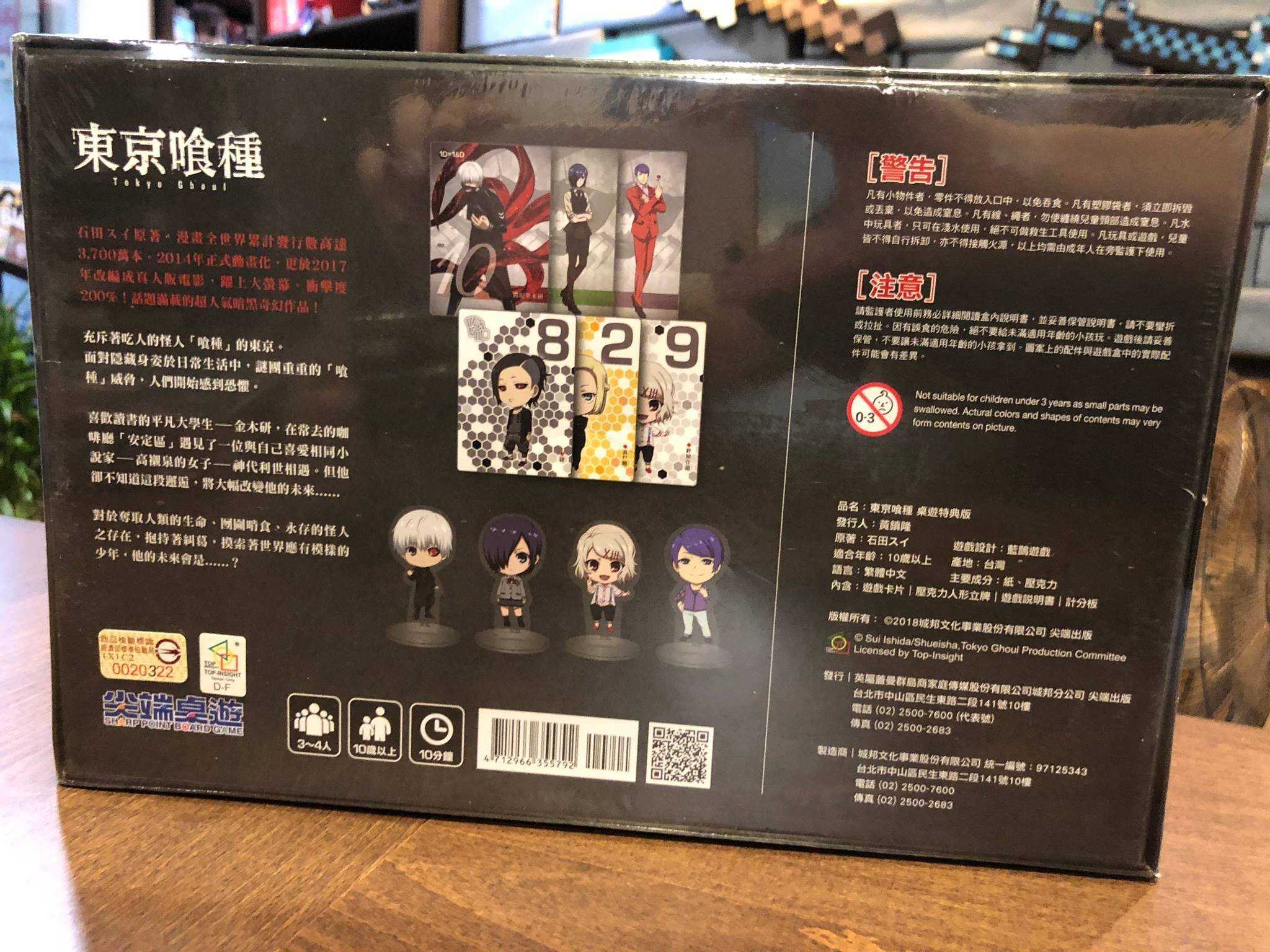 【桌遊侍】東京喰種 桌遊特典版 Tokyo Ghoul 繁體中文版 《免運.再送充足牌套》策略桌遊