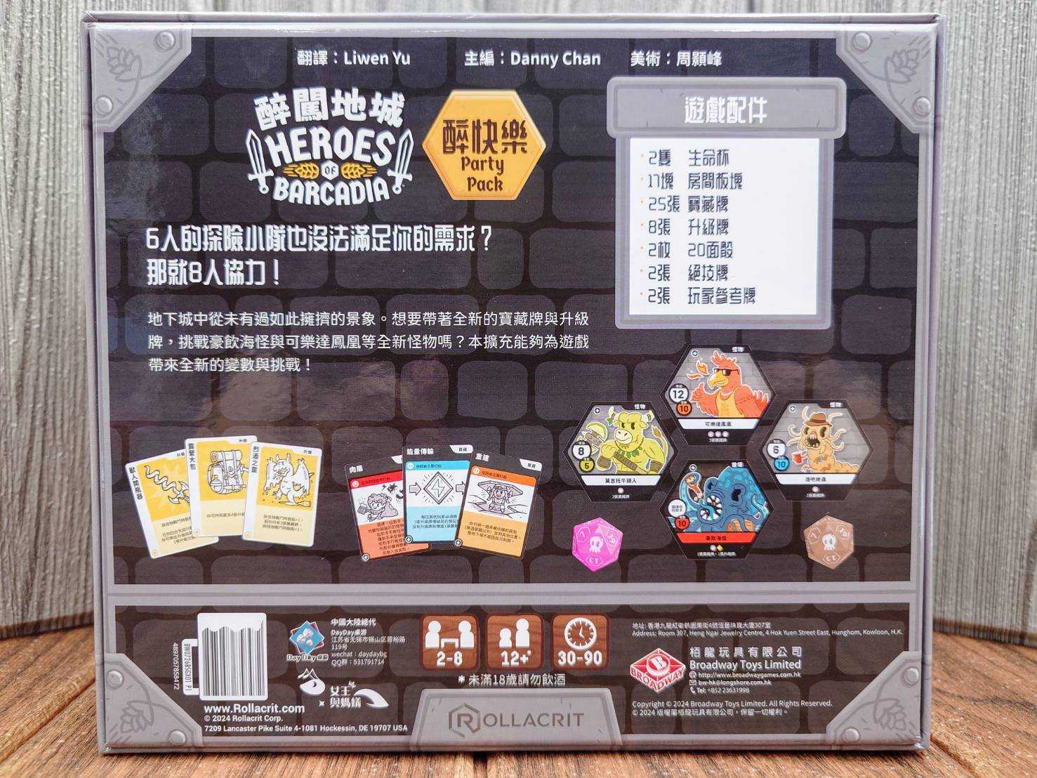 【桌遊侍】醉闖地城 醉快樂擴充《免運.再送充足牌套》正版實體店面快速出貨 擴充.派對遊戲.防水配件.地城桌遊.最闖地城