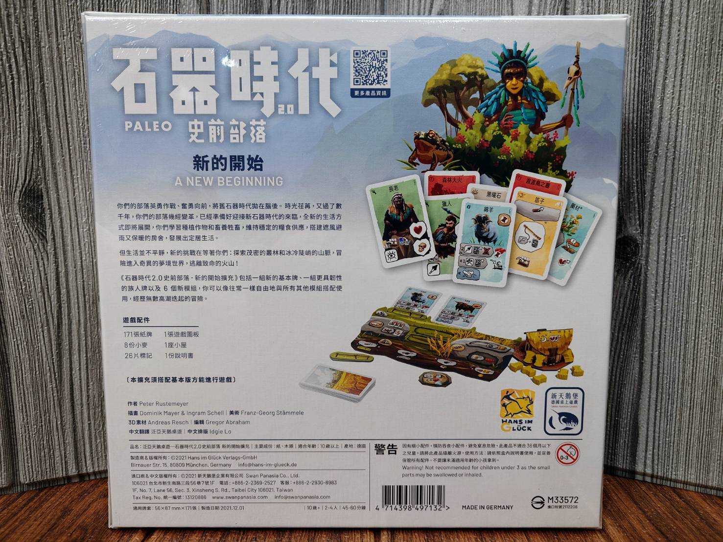 【桌遊侍】石器時代 2.0 史前部落 新的開始 擴充 正版實體店面快速出貨《免運.再送充足牌套》擴充.石器時代2.史前