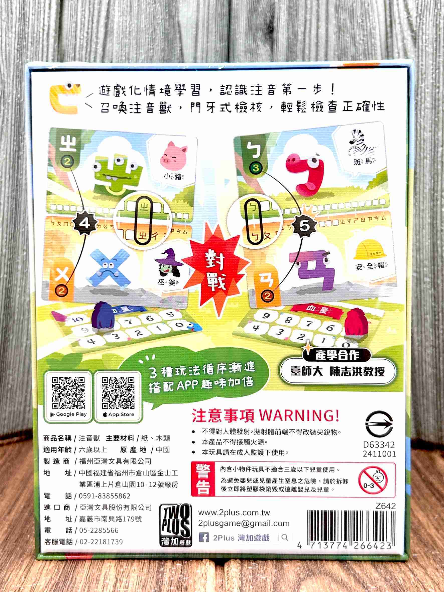 【桌遊侍】注音獸《免運.再送充足牌套》正版實體店面快速出貨 兒童桌遊.家庭遊戲.親子桌遊.教學桌遊.教育桌遊.注音.拼音