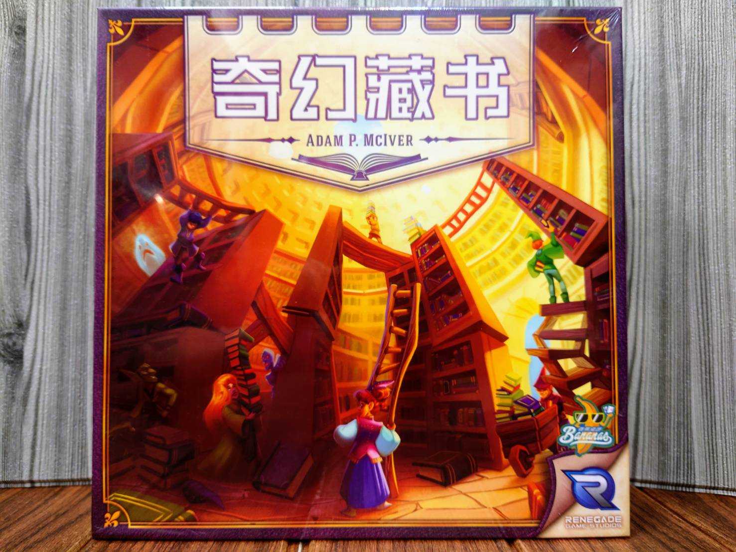 【桌遊侍】奇幻藏書 簡體中文版《免運.再送充足牌套》正版實體店面快速出貨 藏書.圖書館.策略遊戲.香蕉桌遊.卡牌桌遊