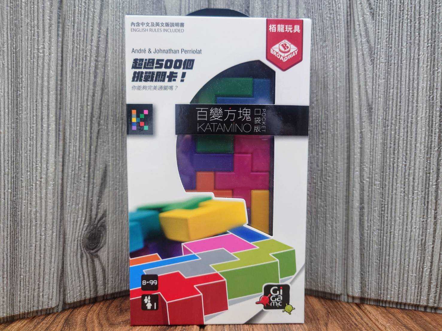 【桌遊侍】百變方塊口袋版《免運》正版實體店面快速出貨 百變方塊.攜帶版.迷你版.益智遊戲.積木桌遊.闖關遊戲.栢龍