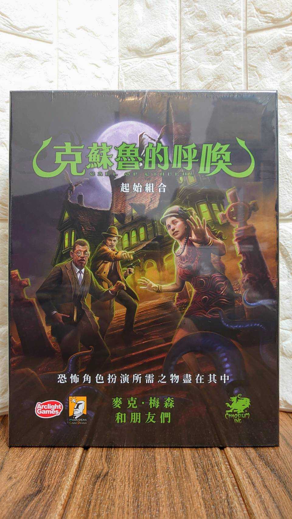 桌遊侍 克蘇魯的呼喚起始組合 Gm屏風正版實體店面快速出貨 免運 克蘇魯 起始 角色扮演 Trpg 邪神 合輯 桌遊侍 線上購物 有閑娛樂電商