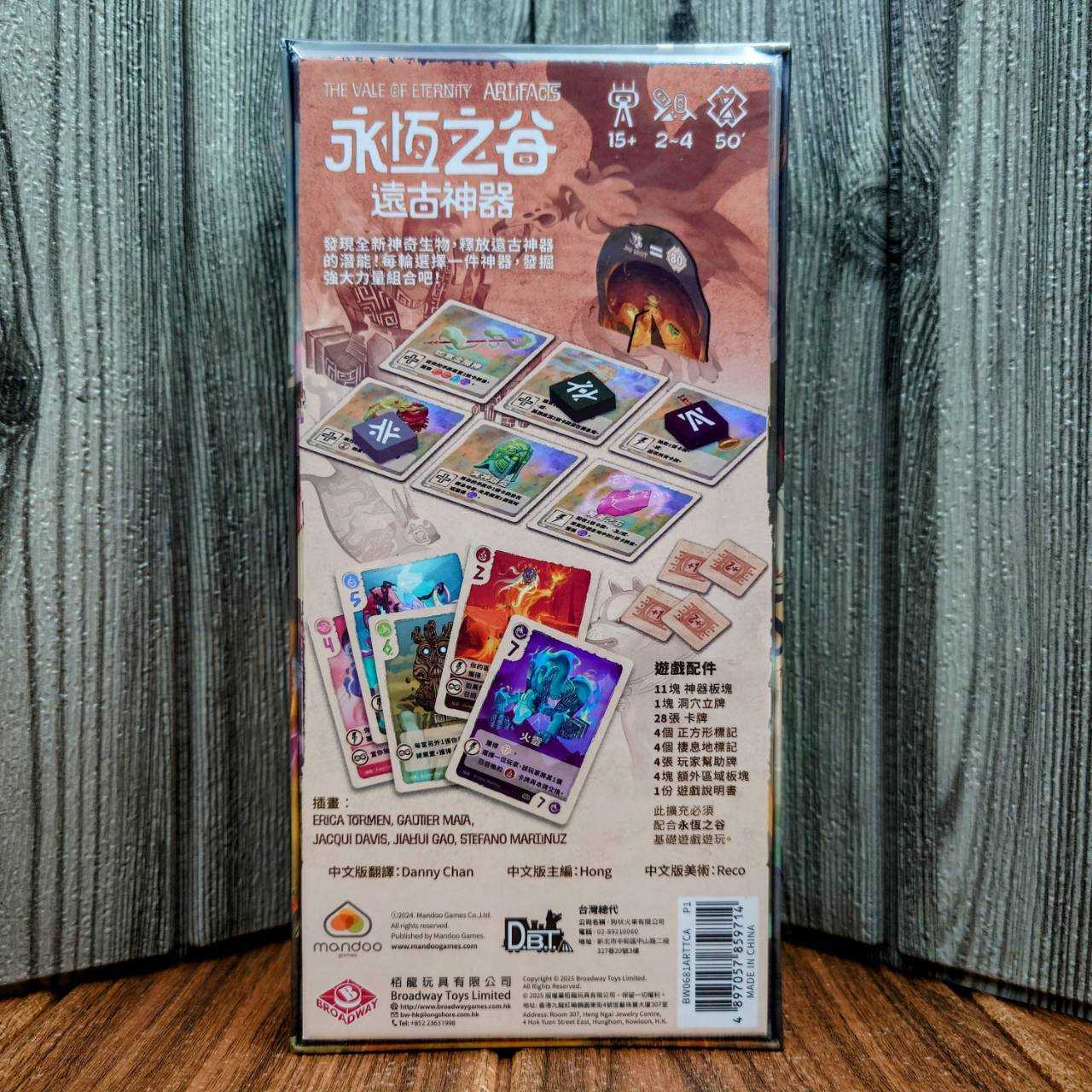 【桌遊侍】永恆之谷 遠古神器擴充《免運.再送充足牌套》正版實體店面快速出貨 策略遊戲.精靈.幻想世界.卡牌桌遊.擴充