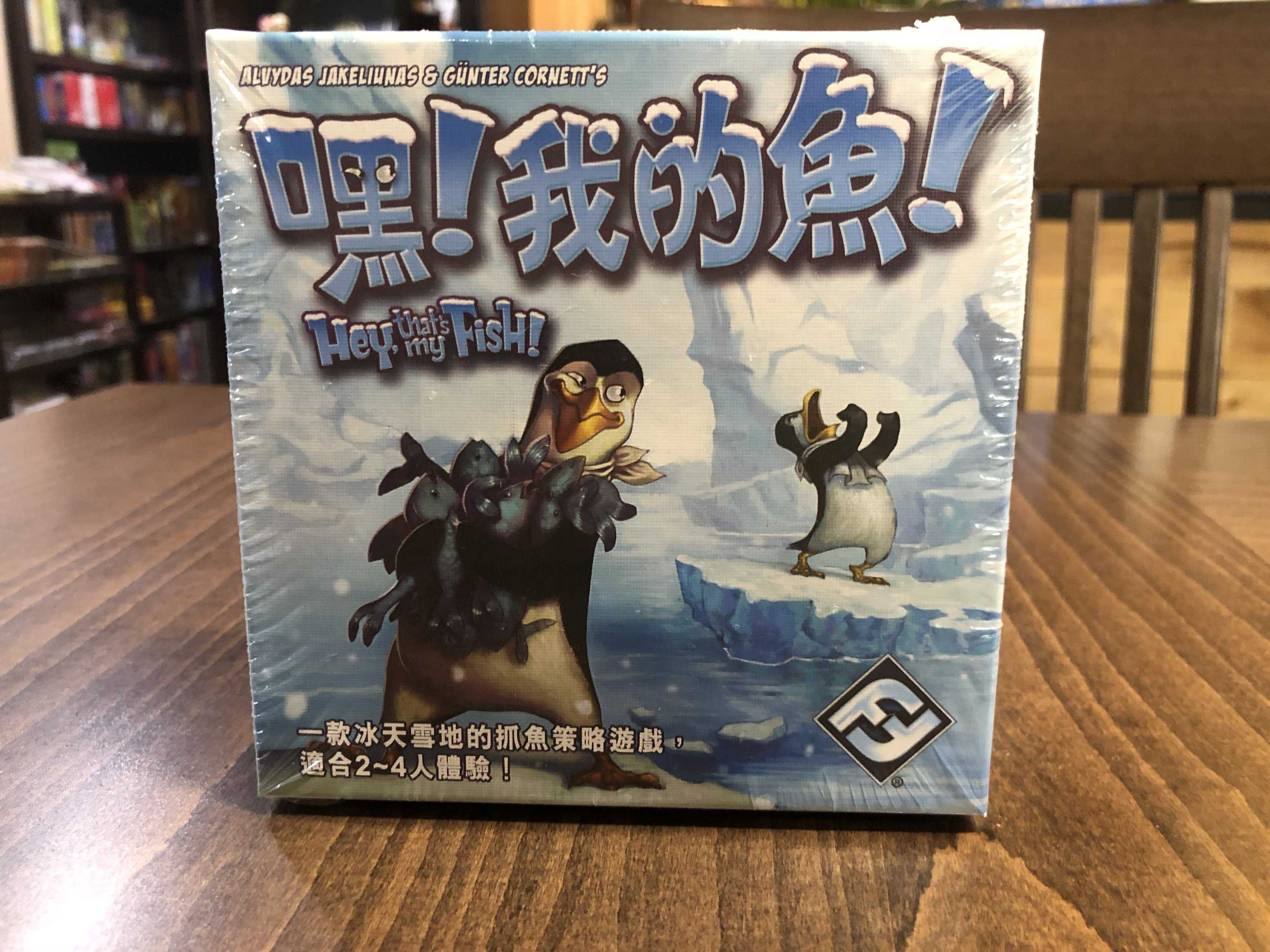 【桌遊侍】 嘿!我的魚! 實體店面快速出貨 《免運.再送充足牌套》