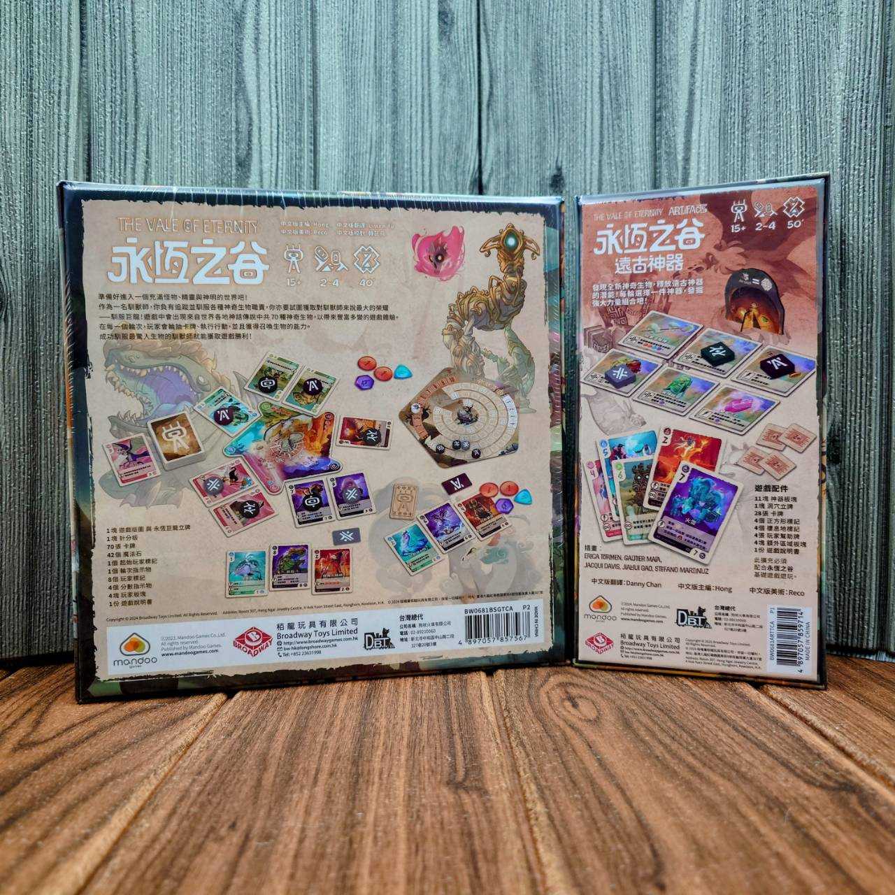 【桌遊侍】永恆之谷 + 遠古神器擴充《免運.再送充足牌套》正版實體店面快速出貨 策略遊戲.精靈.幻想世界.訓獸師.合輯