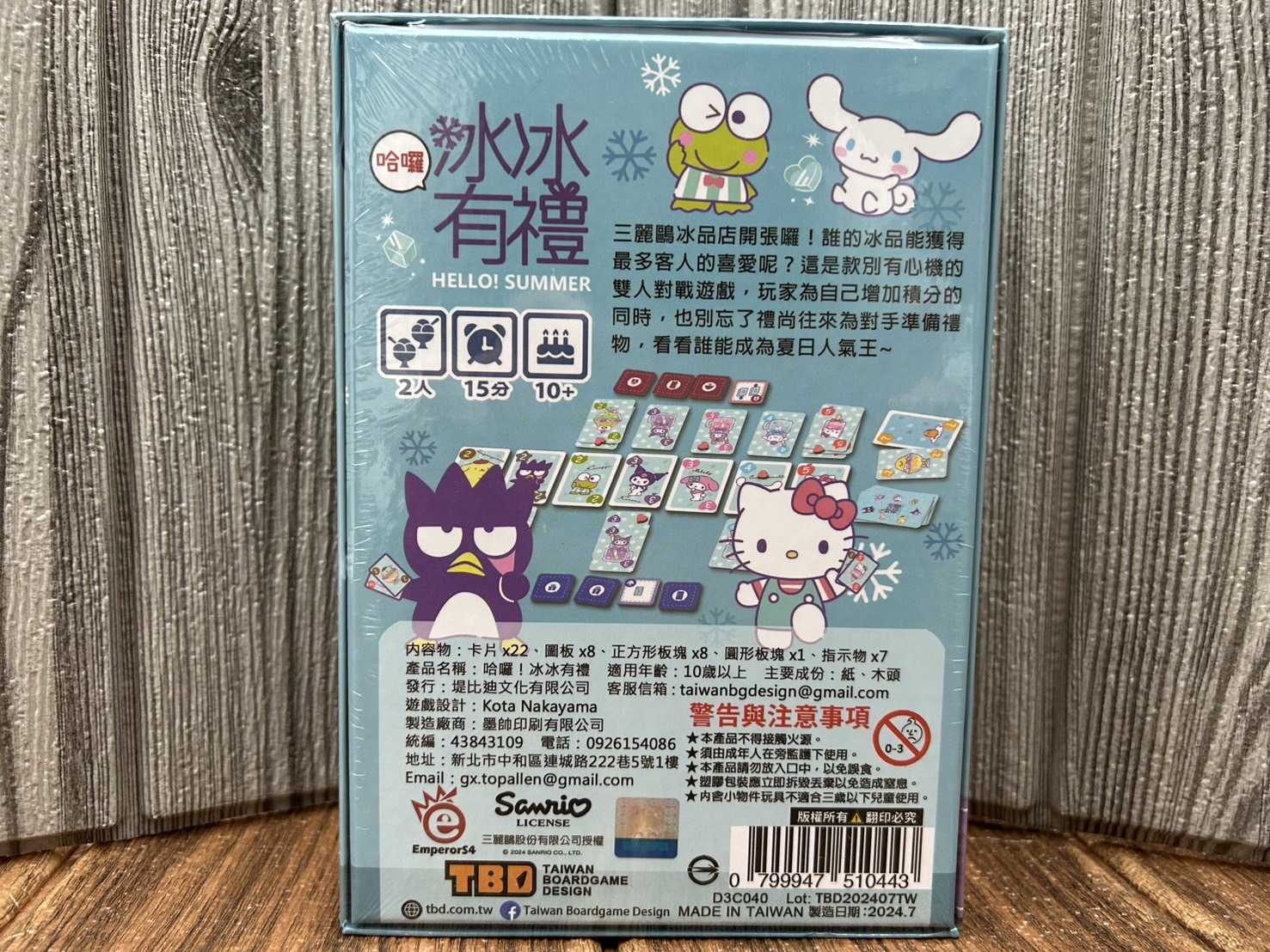 【桌遊侍】哈囉！冰冰有禮《免運.再送充足牌套》實體店面快速出貨 雙人遊戲.益智遊戲.輕鬆可愛小品.正版三麗鷗.大耳狗