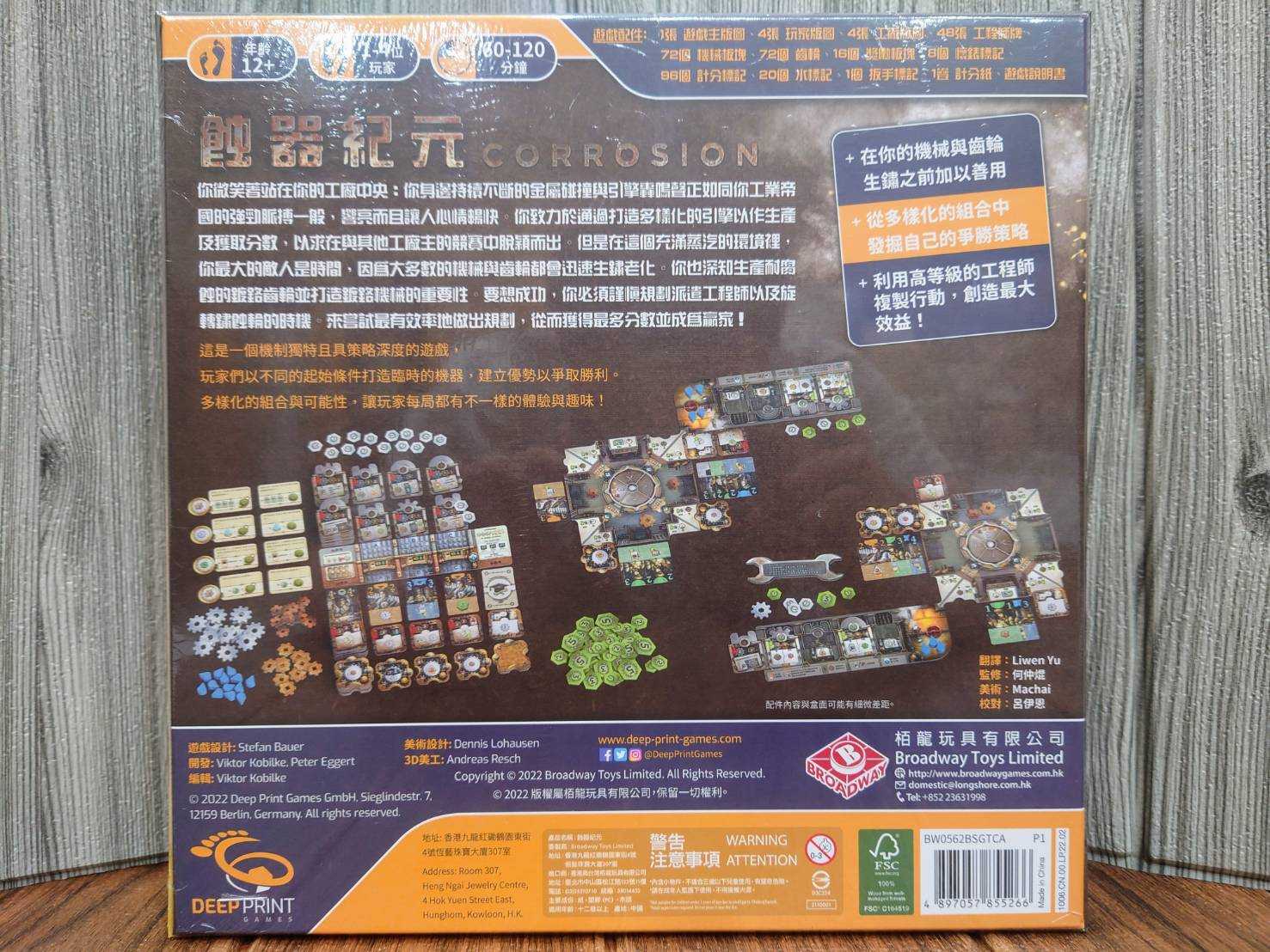 【桌遊侍】 蝕器紀元《免運.再送充足牌套》 實體店面快速出貨 石器紀元.策略桌遊.栢龍.齒輪.機器遊戲.機械工廠.工程師