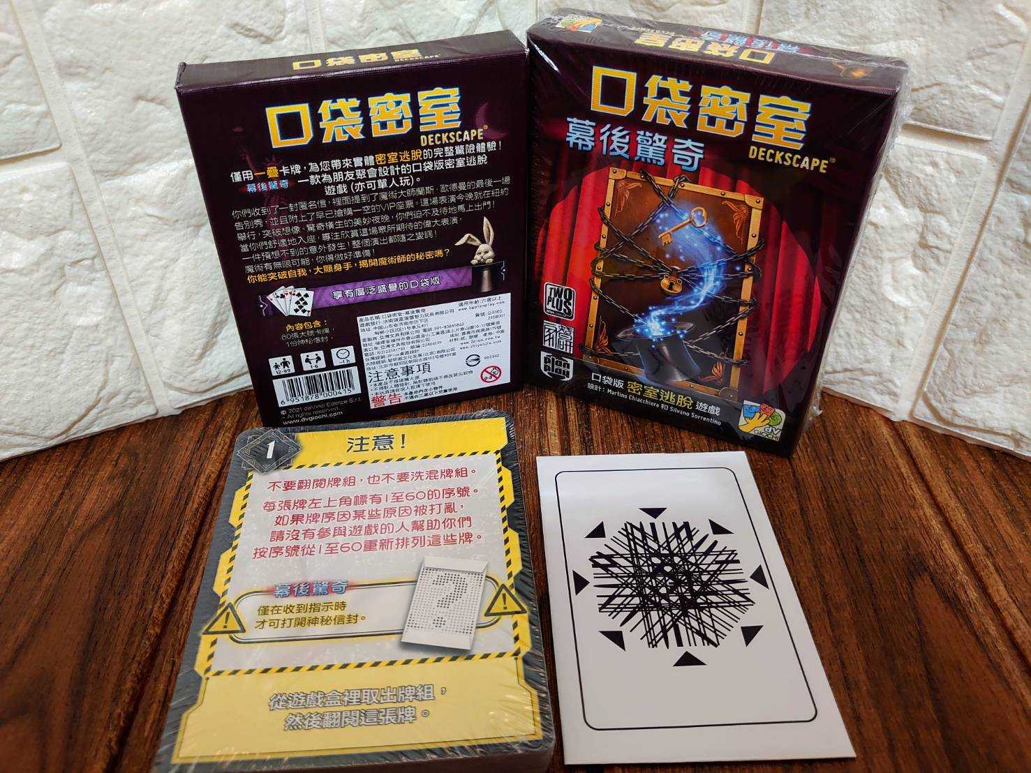 【桌遊侍】口袋密室 幕後驚奇《免運》正版實體店面快速出貨 口袋密室.魔術師.幕後驚奇.解謎遊戲.密室桌遊.劇情.合作遊戲