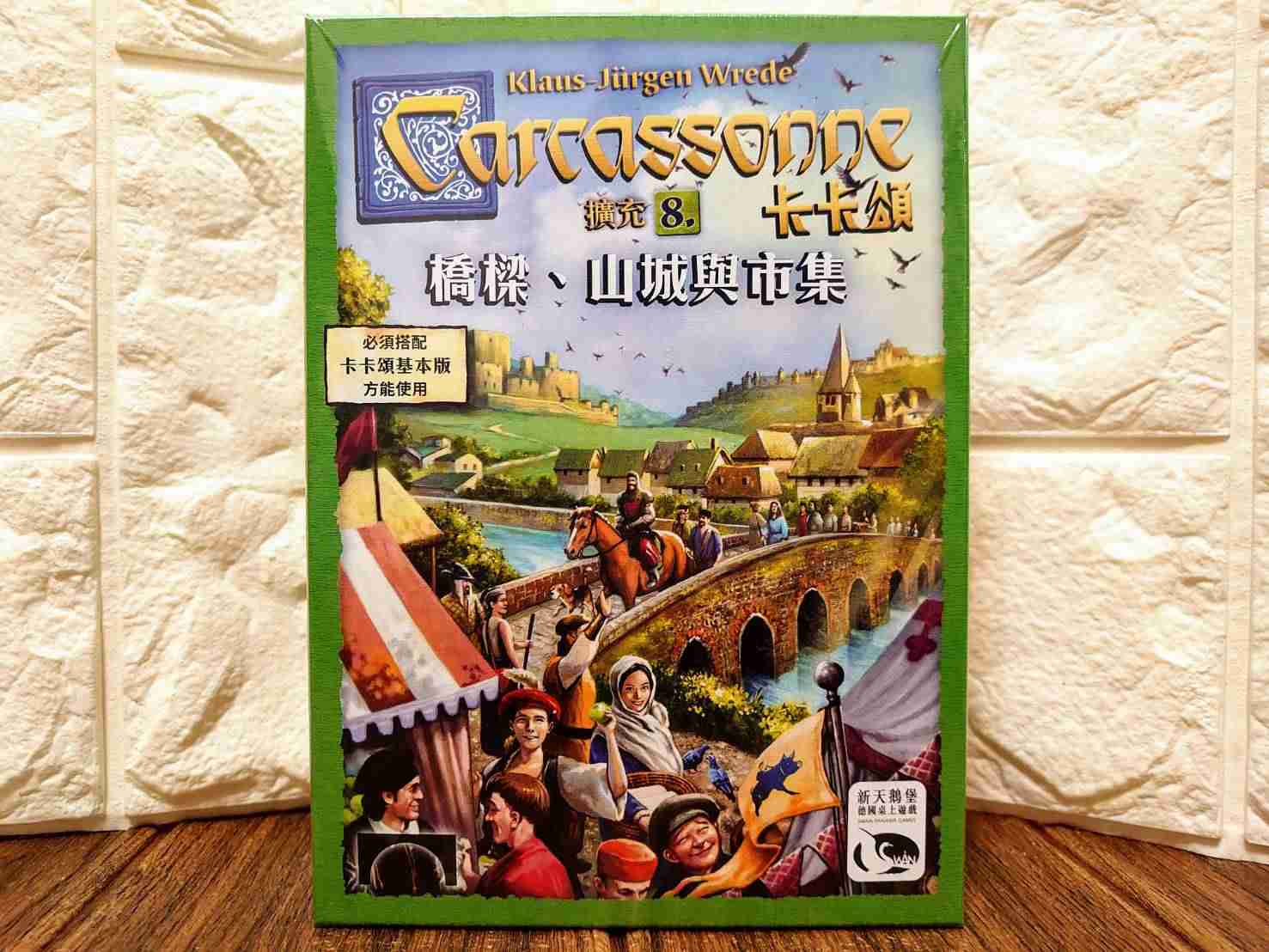【桌遊侍】卡卡頌2.0 橋梁、山城與市集 擴充 正版實體店面快速出貨《免運.再送充足牌套》卡卡頌.擴充.橋梁.山城.市集