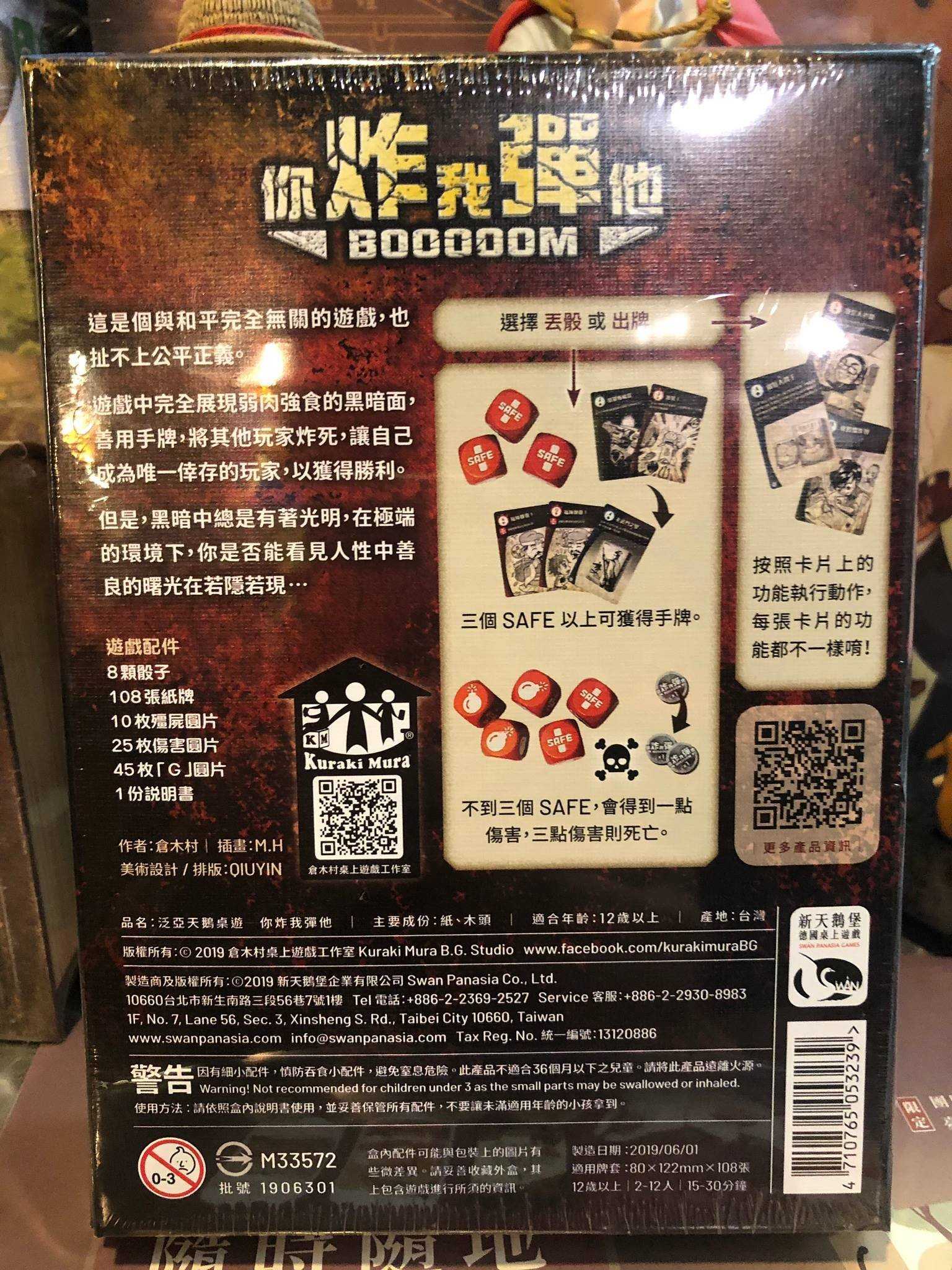 【桌遊侍】你炸我彈他2019 繁中正版 實體店面快速出貨 《免運.再送充足牌套》任兩件在九折喔!!