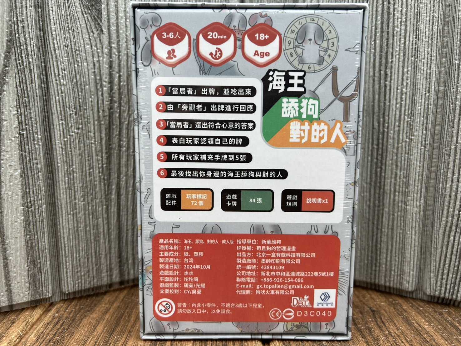 【桌遊侍】海王 舔狗 對的人 成人版《免運.再送充足牌套》實體店面快速出貨 爆笑喜感.聚會聯誼派對.友誼破壞.默契考驗