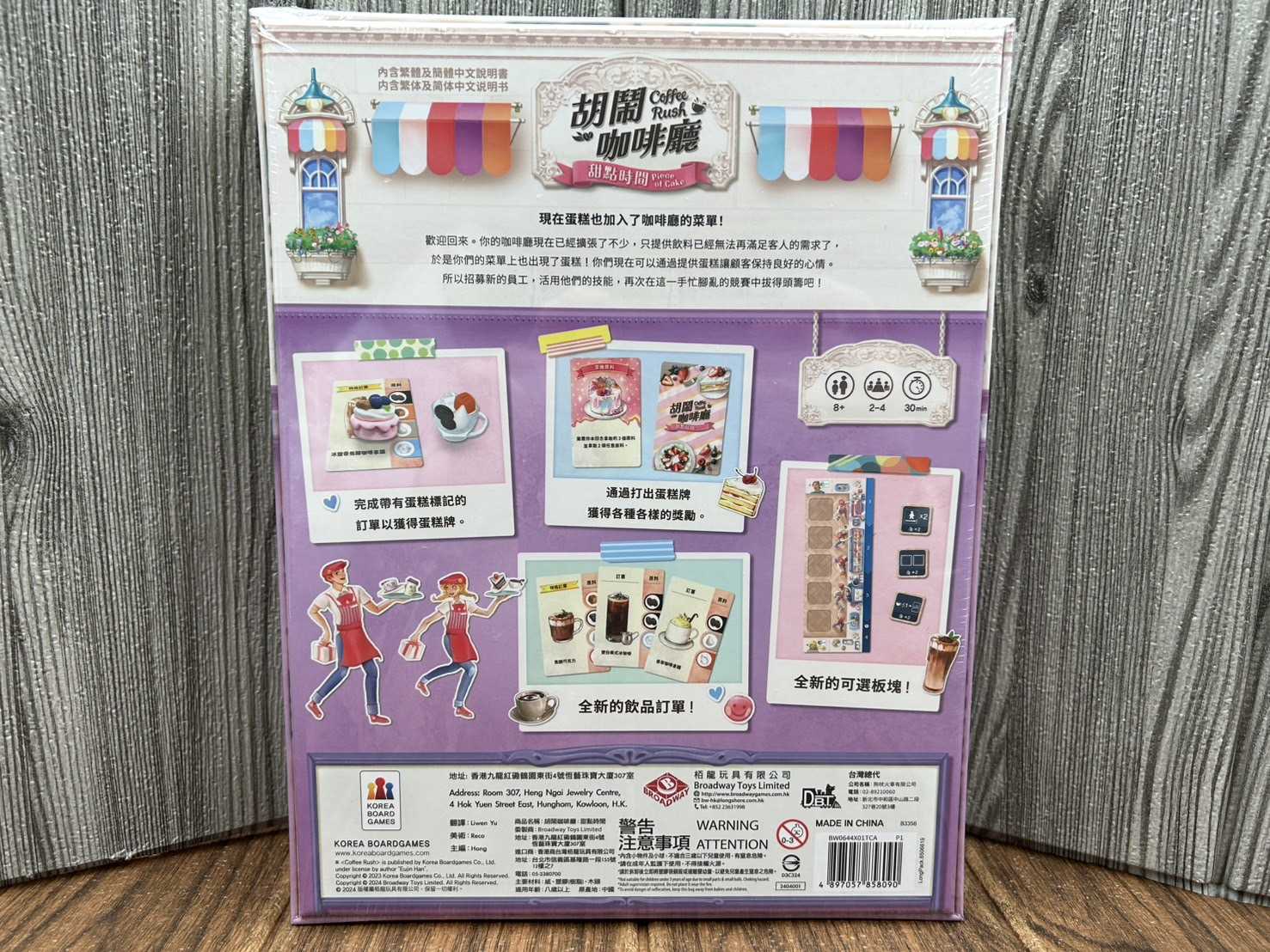 【桌遊侍】胡鬧咖啡廳 甜點時間 《免運.再送充足牌套》正版實體店面快速出貨 精緻配件.輕策略遊戲.模擬經營.資源分配