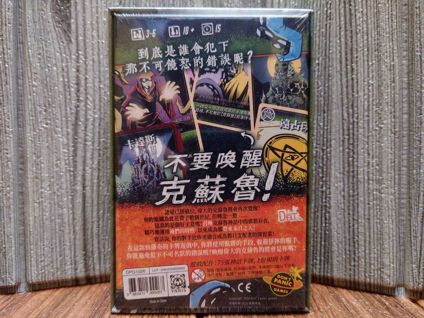 【桌遊侍】 不要喚醒克蘇魯《免運.再送充足牌套》 實體店面快速出貨 克蘇魯.派對桌遊.哈斯塔.破冰遊戲.狗吠火車娛樂