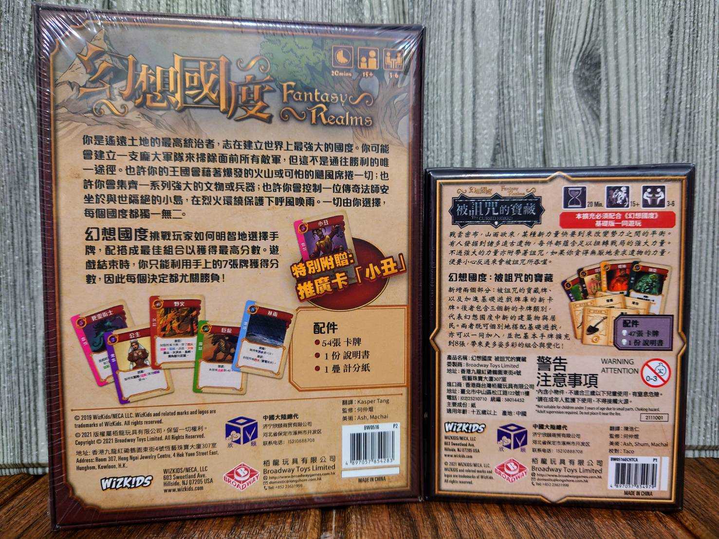 【桌遊侍】幻想國度 + 被詛咒的寶藏 合輯《免運.送充足牌套》正版實體店面快速出貨 幻想國度.主加擴.寶藏.策略.合輯