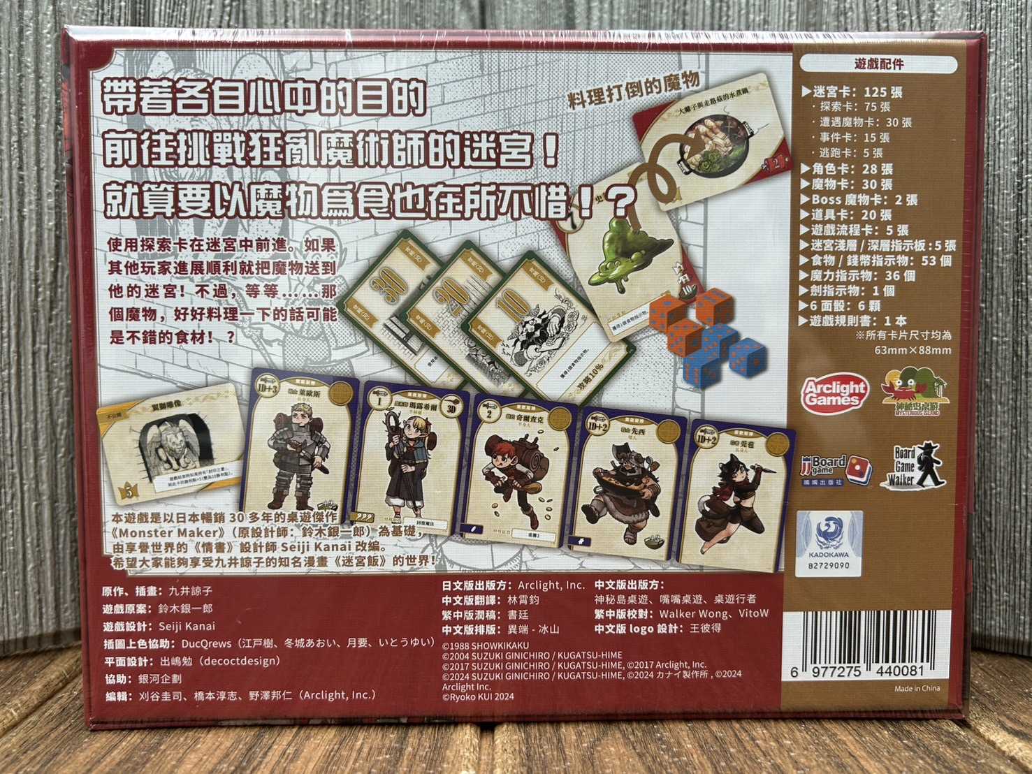 【桌遊侍】迷宮美食家 繁中版《免運.再送充足牌套》正版實體店面快速出貨 迷宮飯.日本漫畫.魔物料理.冒險策略.資源管理