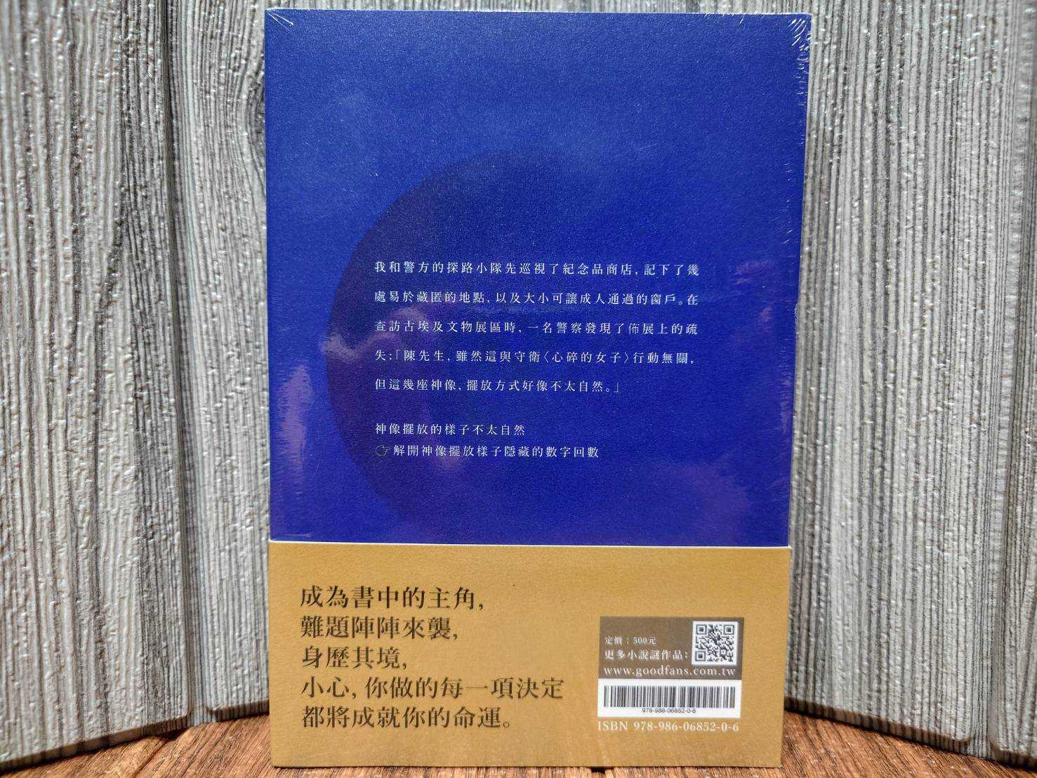 【桌遊侍】圖恩斯之謎 新互動解迷小說《免運》正版實體店面快速出貨 解謎遊戲.解謎小說.桌遊書.多重結局.小說謎