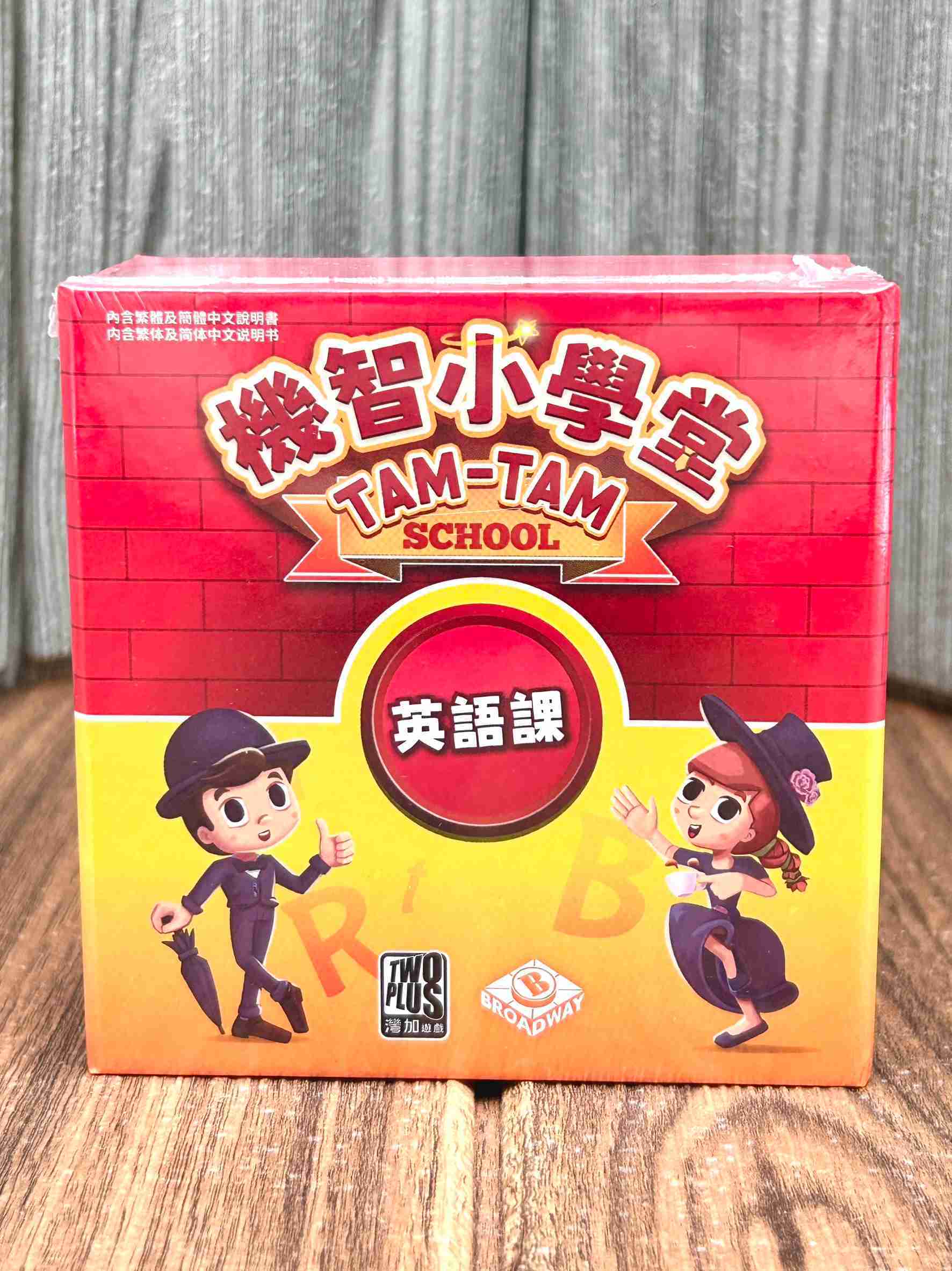 【桌遊侍】機智小學堂 英語課《免運.再送充足牌套》正版實體店面快速出貨.圖像.兒童桌遊.家庭桌遊.親子桌遊.英文.英語