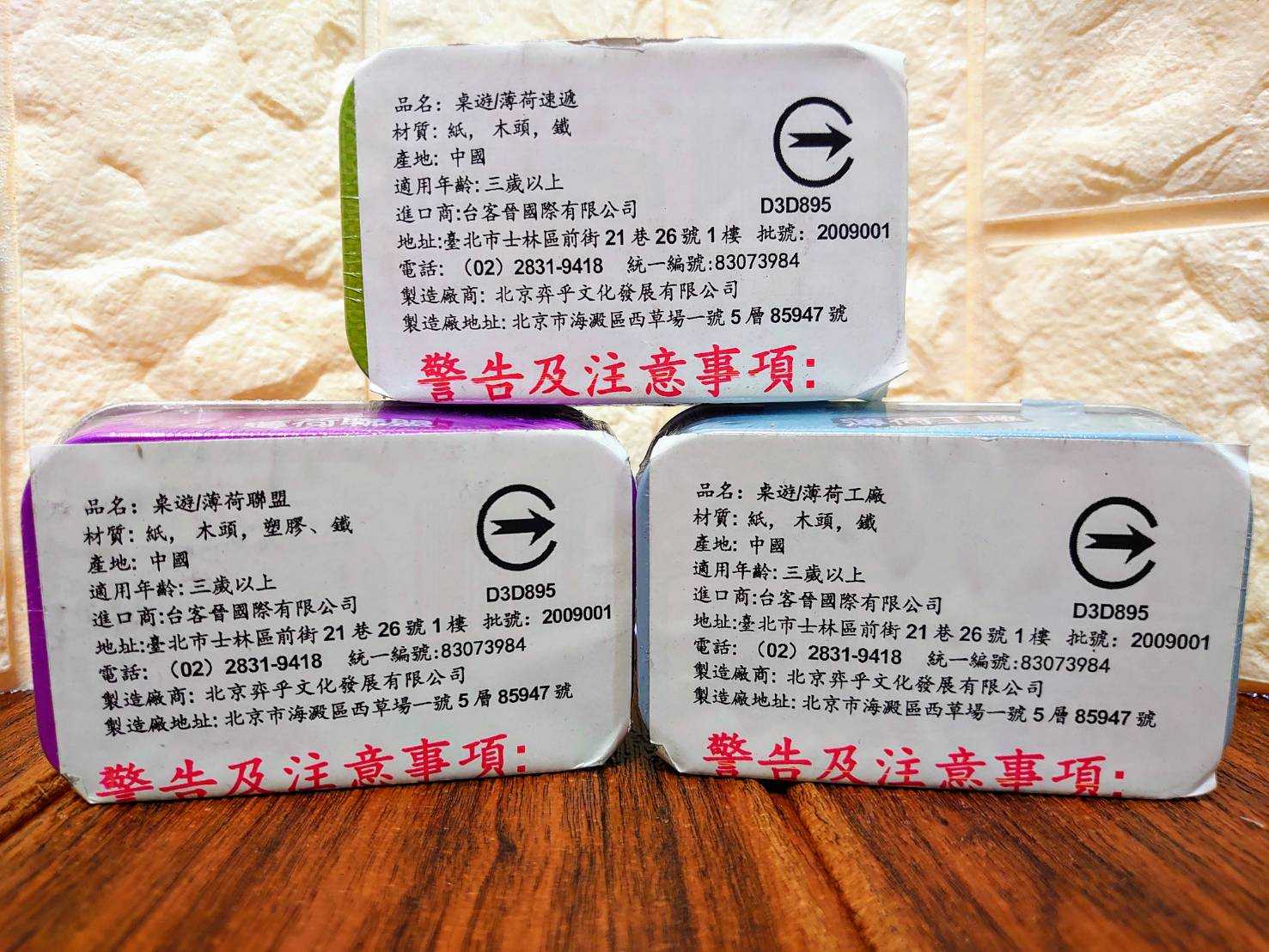 【桌遊侍】薄荷聯盟 + 薄荷速遞 + 薄荷工廠 三合一 合輯 正版實體店面快速出貨《免運.再送充足牌套》薄荷系列.合輯