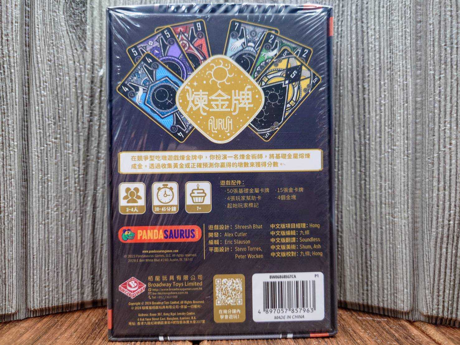 【桌遊侍】煉金牌 《免運.再送充足牌套》 實體店面快速出貨 鍊金牌.練金牌.煉金術.吃墩桌遊.輕策略遊戲.簡單好學