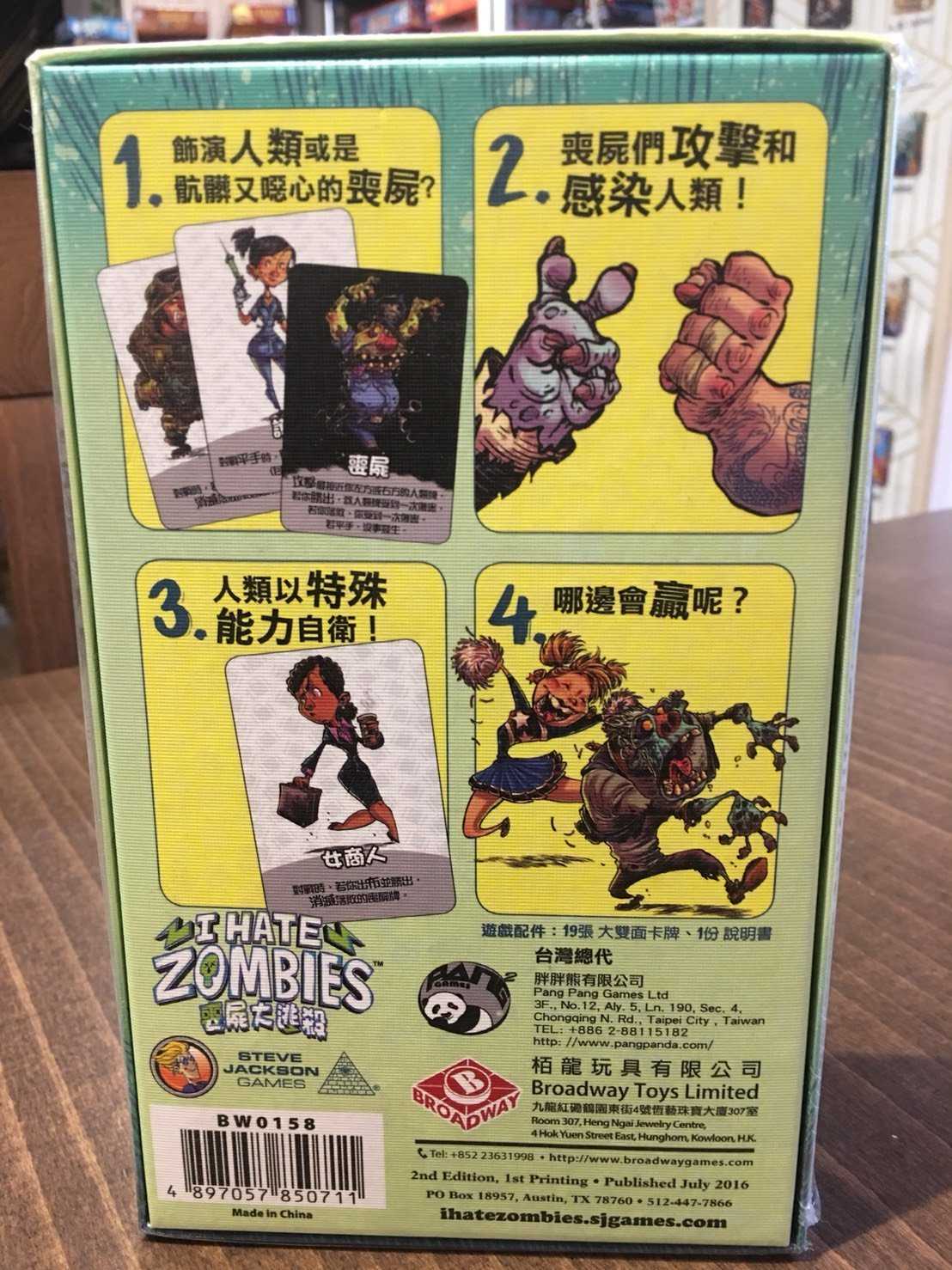 【桌遊侍】喪屍大逃殺I Hate Zombies 末日來臨，能依靠的只有自己 正版實體店面快速出貨