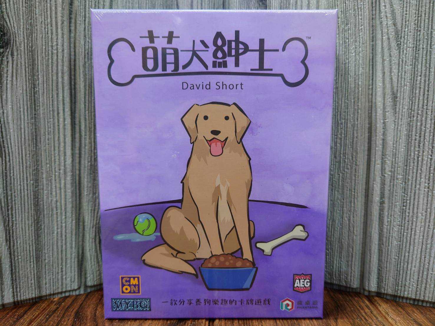 【桌遊侍】 萌犬紳士《免運.再送充足牌套》 實體店面快速出貨 盟犬紳士.派對遊戲.家庭桌遊.貓咪.愛狗人士.紳士.桌遊