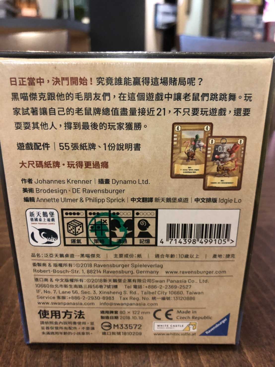 【桌遊侍】黑喵傑克 繁中《實體店面快速出貨.免運.再送充足牌套》