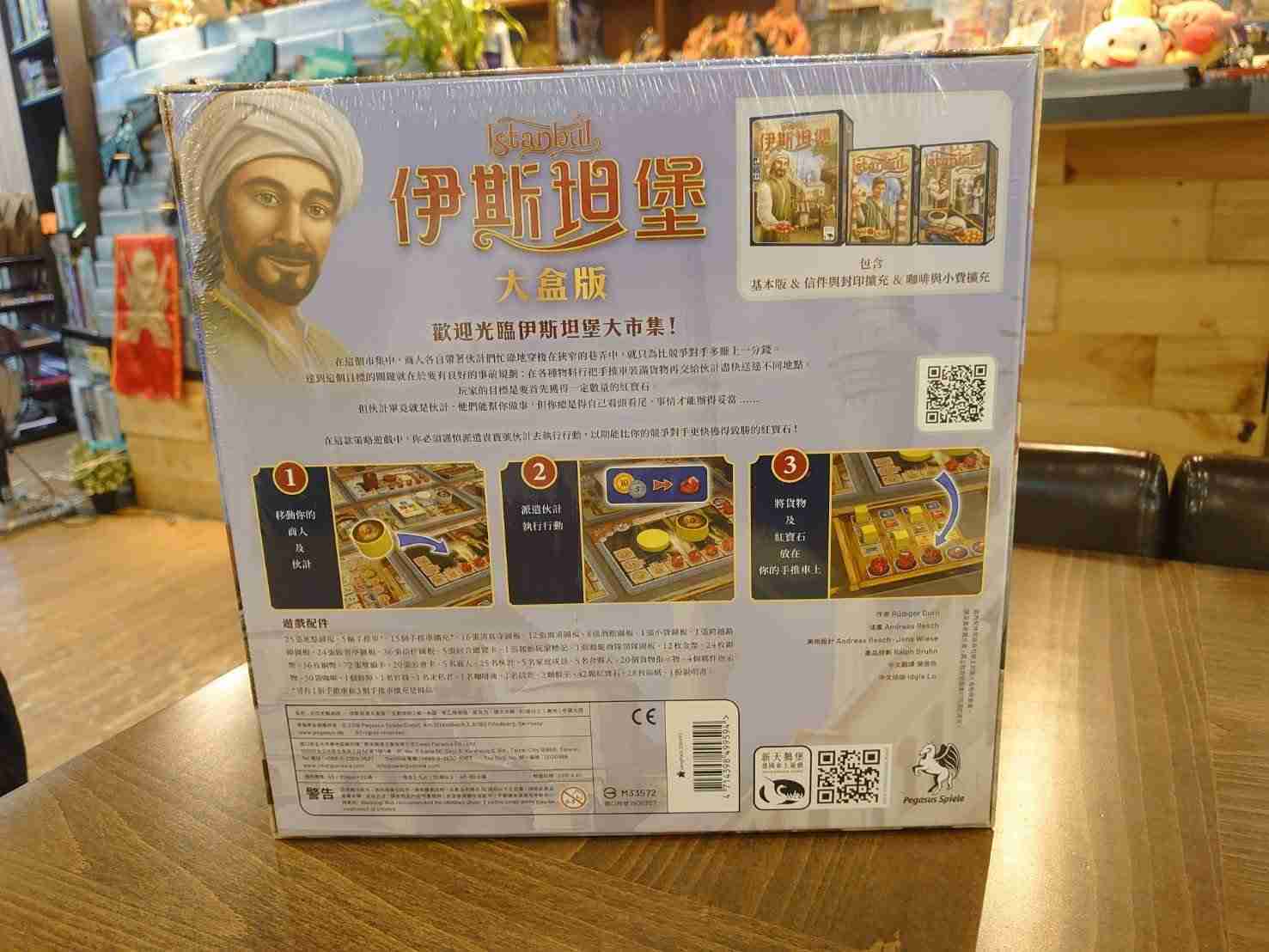 【桌遊侍】伊斯坦堡 大盒版 含信件與封印擴充 與 咖啡與小費擴充 正版實體店面快速出貨 《免運》