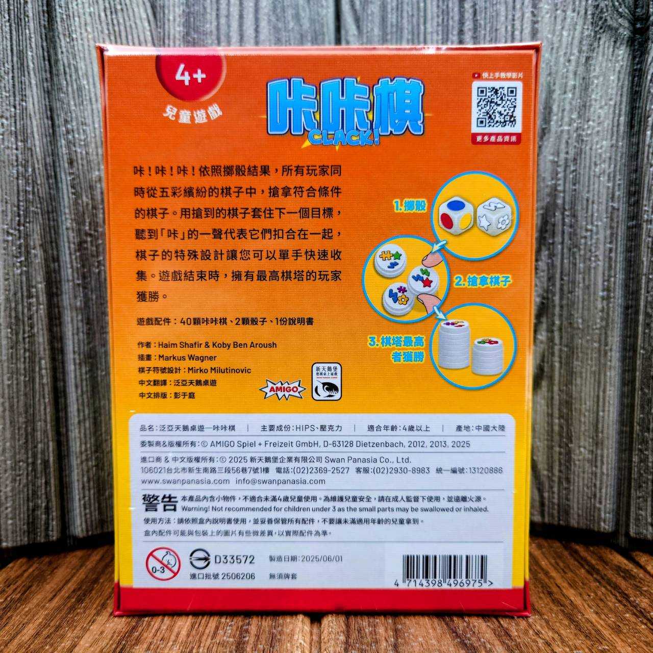 【桌遊侍】咔咔棋《免運》正版實體店面快速出貨 卡卡棋.咖咖棋.新天鵝堡.反應遊戲.兒童桌遊.家庭遊戲.競速桌遊