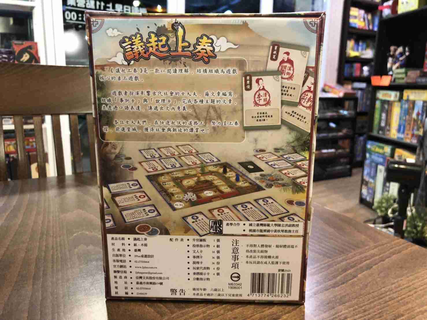 【桌遊侍】議起上奏 正版實店快速出貨《免運現貨.送充足牌套》閱讀桌遊,教學桌遊,語文組織桌遊