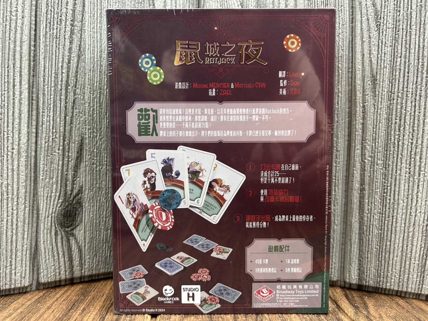 【桌遊侍】鼠城之夜《免運.再送充足牌套》正版實體店面快速出貨 卡牌遊戲.淘汰機制.籌碼.進階牌組.情書.老鼠.黃鼠狼