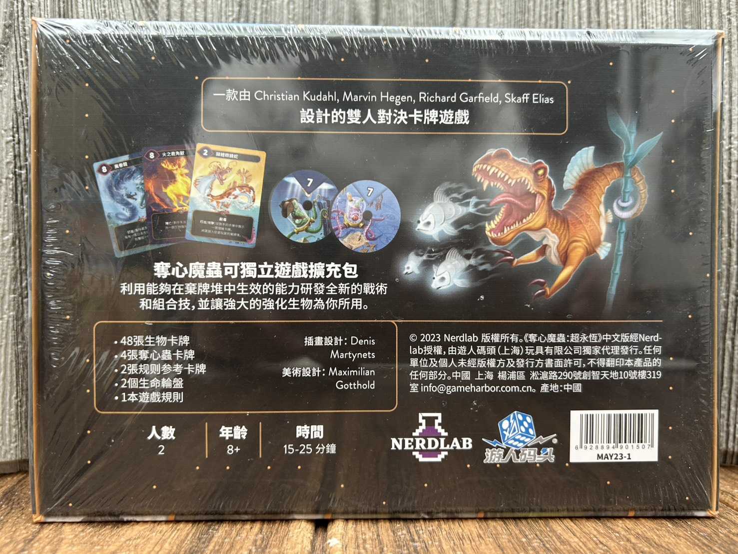 【桌遊侍】奪心魔蟲 超永恆 擴充《免運.再送充足牌套》正版實體店面快速出貨 卡牌遊戲.雙人桌遊.對戰桌遊.策略遊戲.蟲蟲