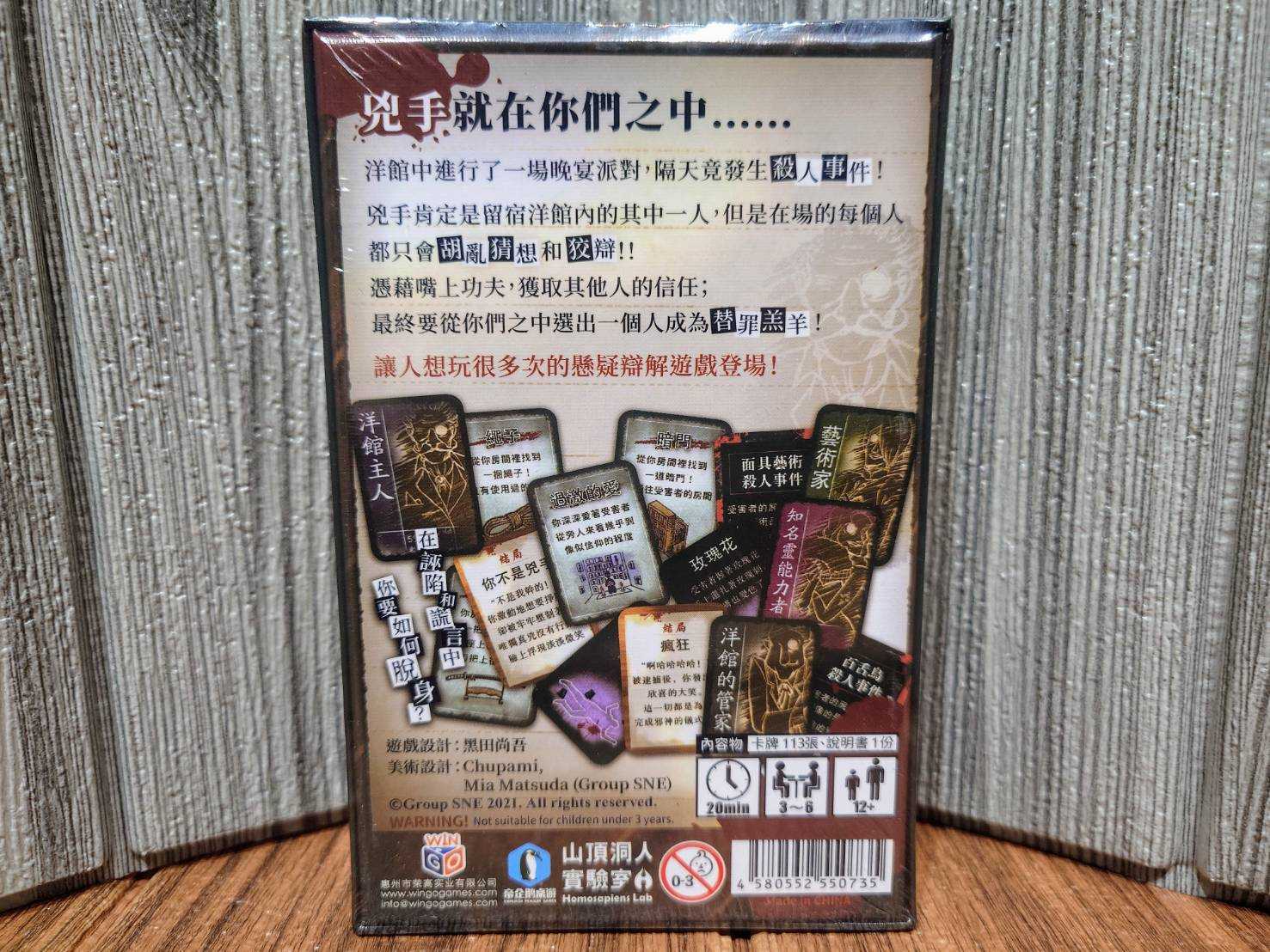 【桌遊侍】 兇手就是你吧 《免運.再送充足牌套》 實體店面快速出貨 兇手就是你.推理遊戲.辯論桌遊.派對遊戲.嫌疑犯