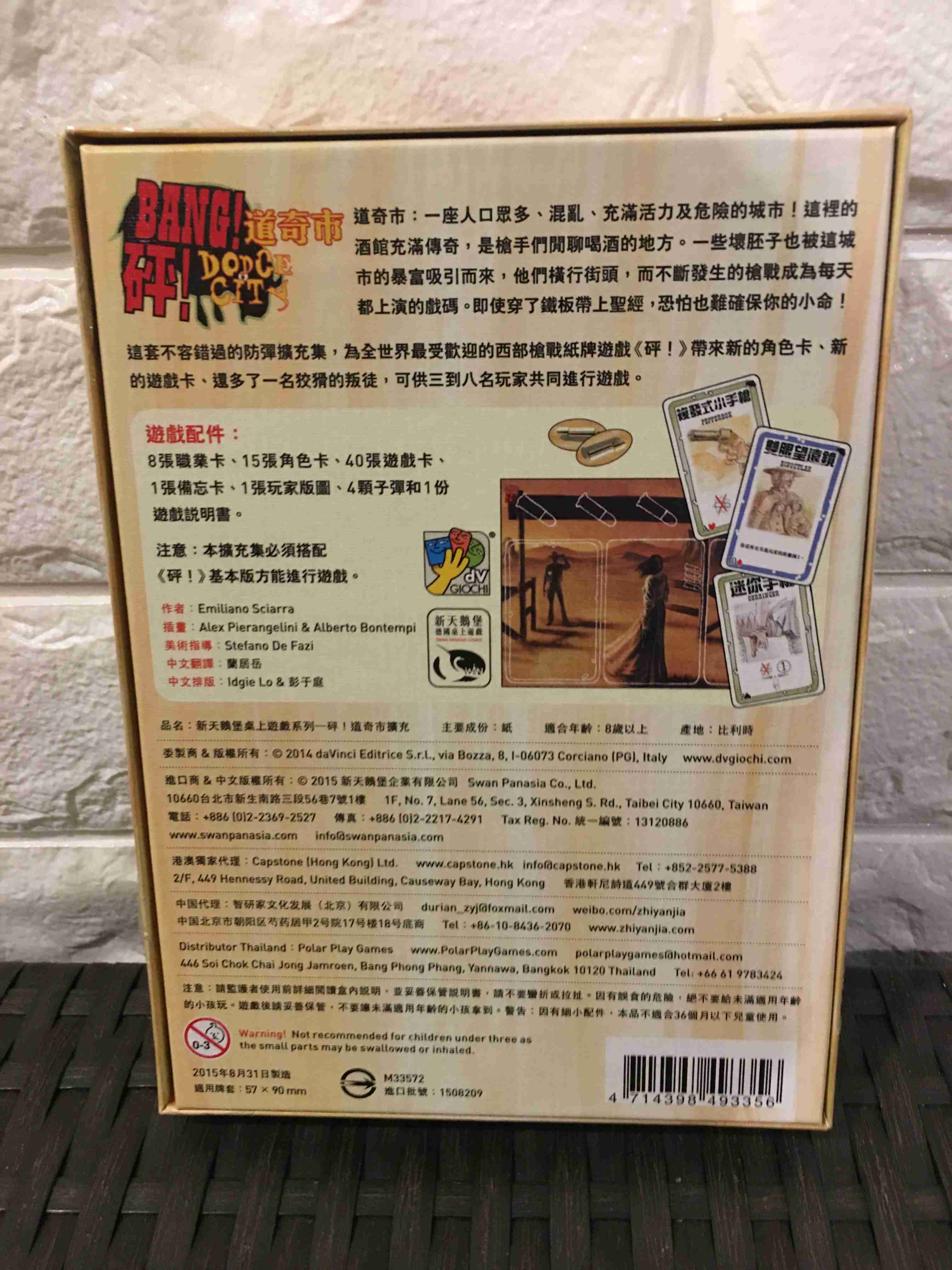 【桌遊侍】BANG!砰!道奇市 實體店面快速出貨 《免運.再送充足牌套》