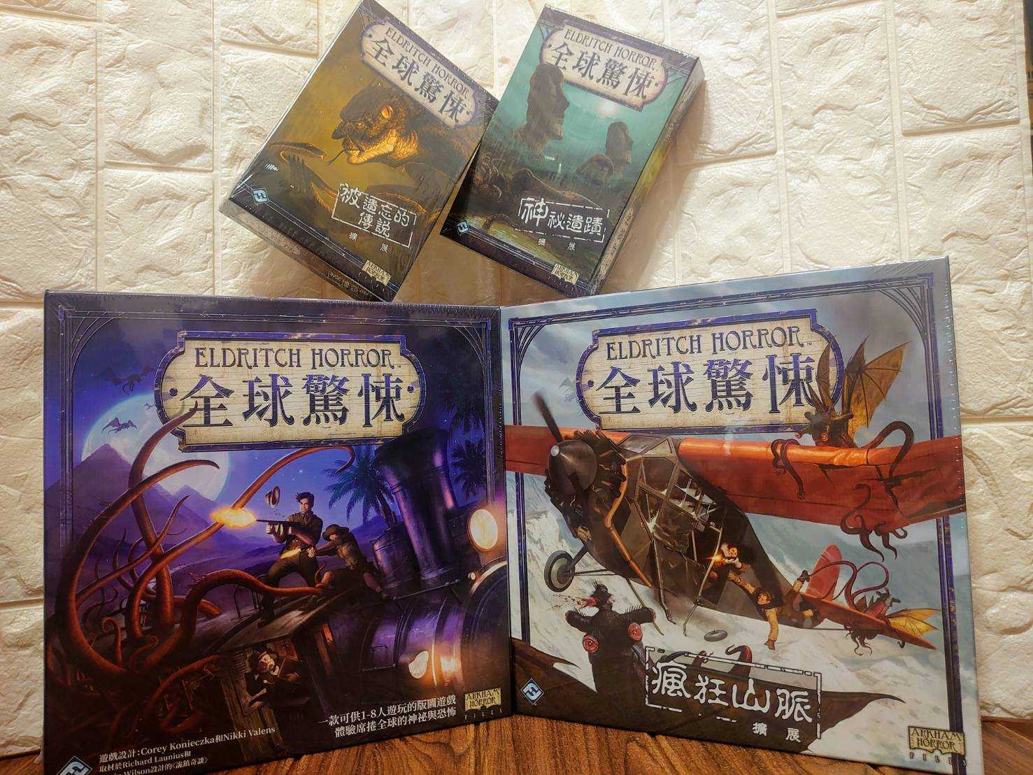 【桌遊侍】全球驚悚 + 三擴充 合輯 《免運.再送充足牌套》正版實體店面快速出貨 全球驚慄.被遺忘的傳說.瘋狂山脈.遺跡