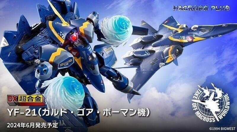 玩具研究中心 萬代 DX超合金 超時空要塞Plus YF-21 爾德·哥文·波文機 可動完成品代理現貨