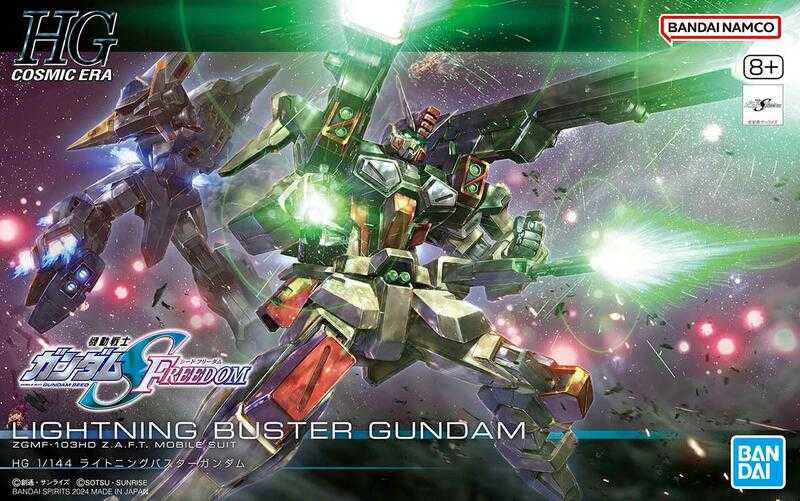 玩具研究中心 現貨 組裝模型 HG 1/144 鋼彈SEED FREEDOM 閃電暴風鋼彈 5067171