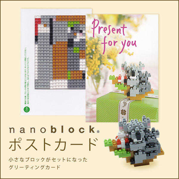 河田積木 kawada nanoblock NP-057 無尾熊親子明信片 B 120