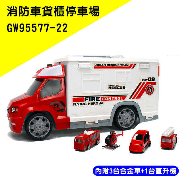 【兒童玩具】消防車造型 貨櫃停車場 95577-22