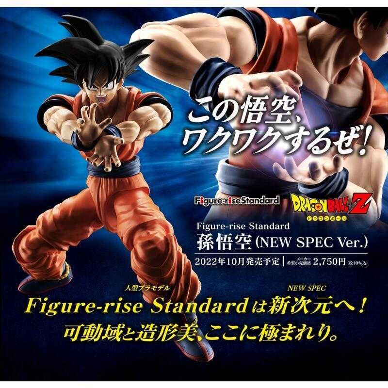玩具研究中心 組裝模型 FRS 七龍珠 孫悟空 NEW SPEC 全新規格 5063353 現貨