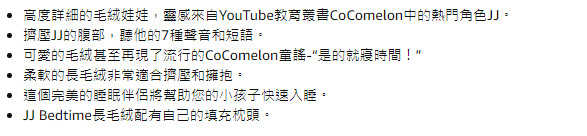 Cocomelon  晚安JJ 玩偶 代理現貨K