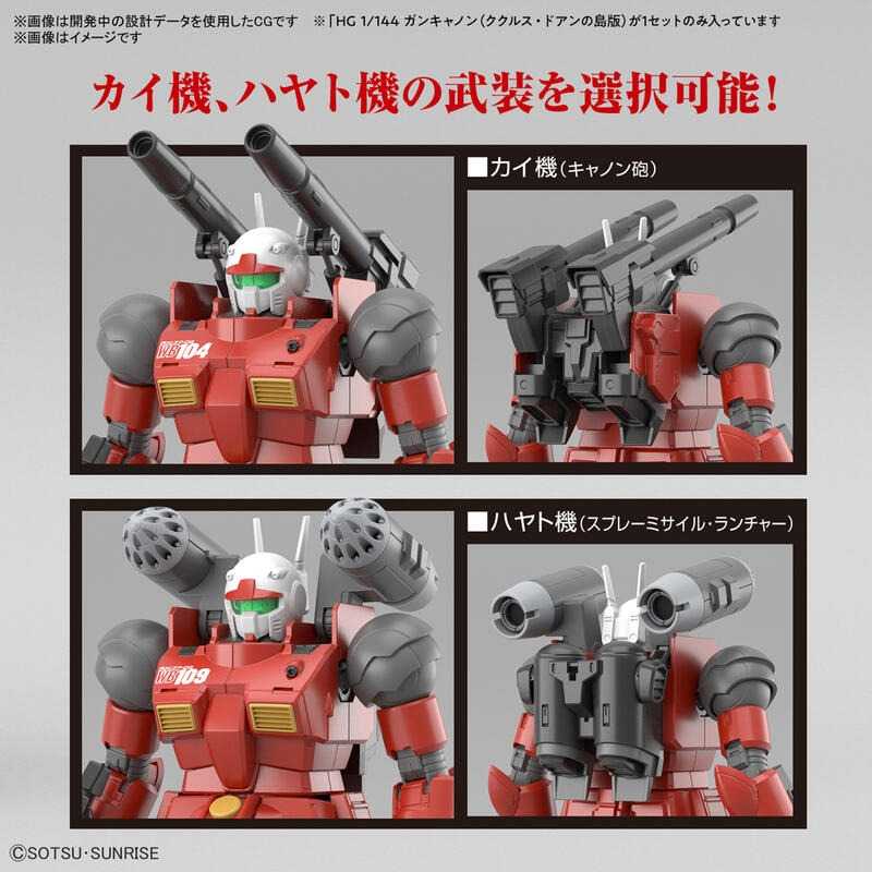 玩具研究中心 現貨 萬代 組裝模型 HG 1/144 鋼加農 庫克羅斯德安之島 5065315（限用超取付）