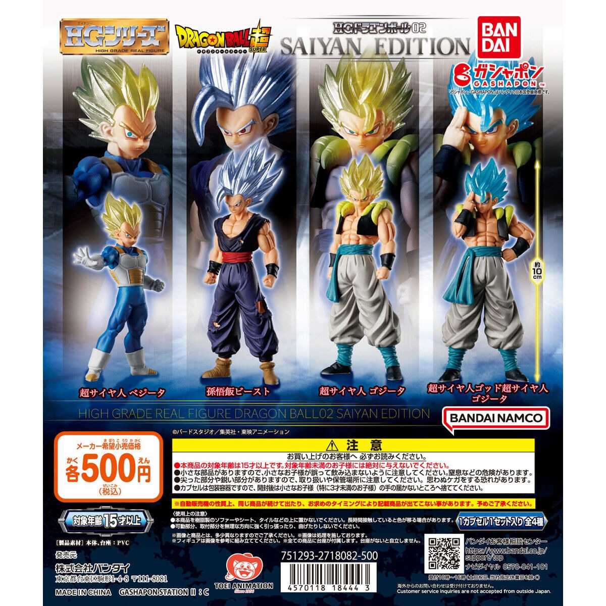 玩具研究中心 扭蛋 HG 七龍珠 02 GOKU EDITION P2 一套四款 12月預購