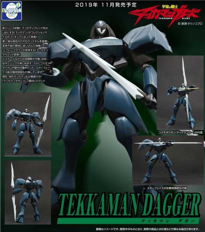 EVOLUTION TOYS 宇宙騎士 Dagger 現貨代理