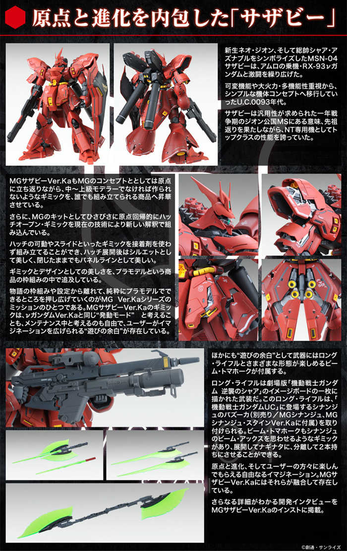 玩具研究中心 萬代 組裝模型 MG 1/100 沙薩比 Ver.Ka 5055457 現貨