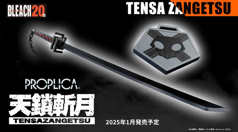 玩具研究中心 PROPLICA BLEACH 死神 斬魄刀 天鎖斬月1月預購代理