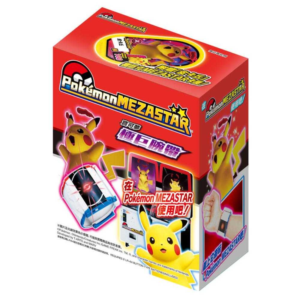 玩具研究中心 現貨 POKEMON Mezastar 寶可夢 劍盾 手環 錶帶 極巨腕帶 代理